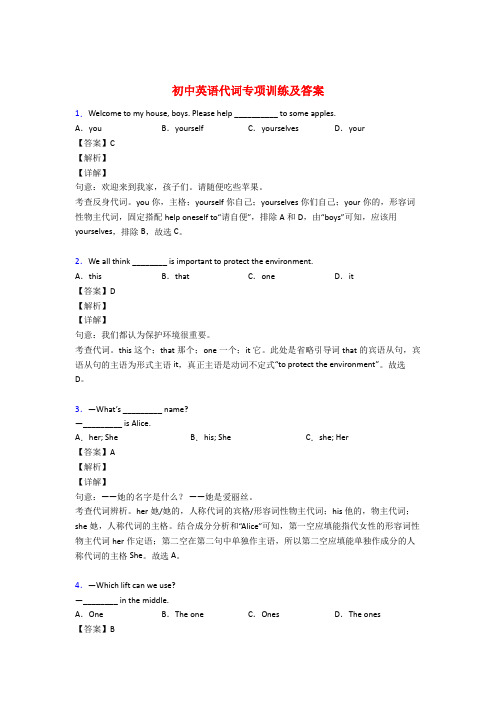 初中英语语法专项代词练习及答案