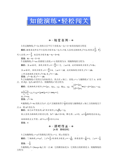 苏教版高中数学选修电子题库抛物线含答案(1)