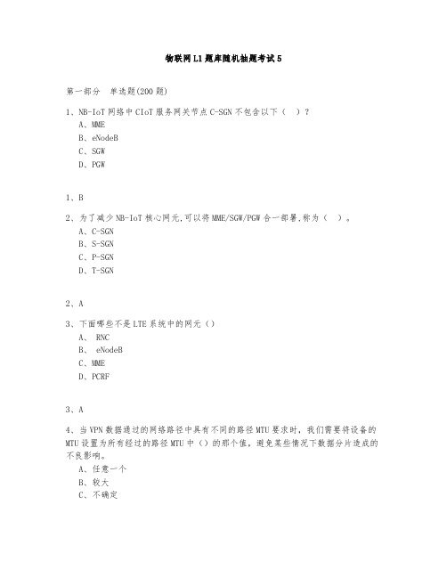 物联网L1题库测试与答案2020第5部分