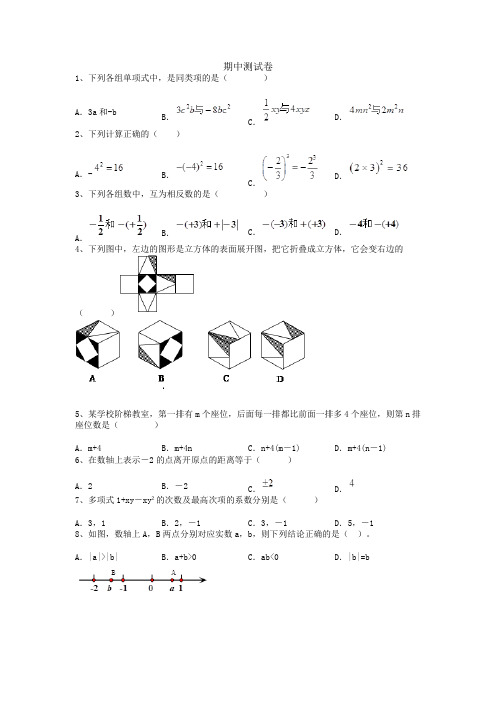 2014-2015北师大版七年级上册  数学期中考试卷