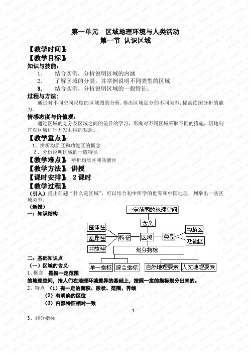 高中地理必修三全套教案(鲁教版)