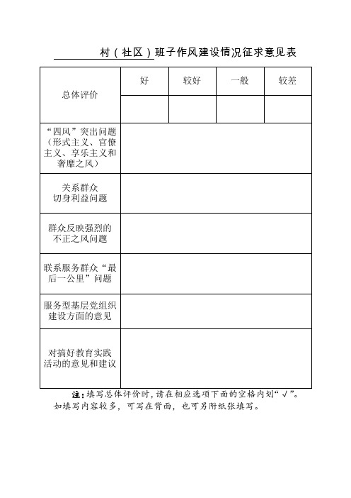 征求意见表