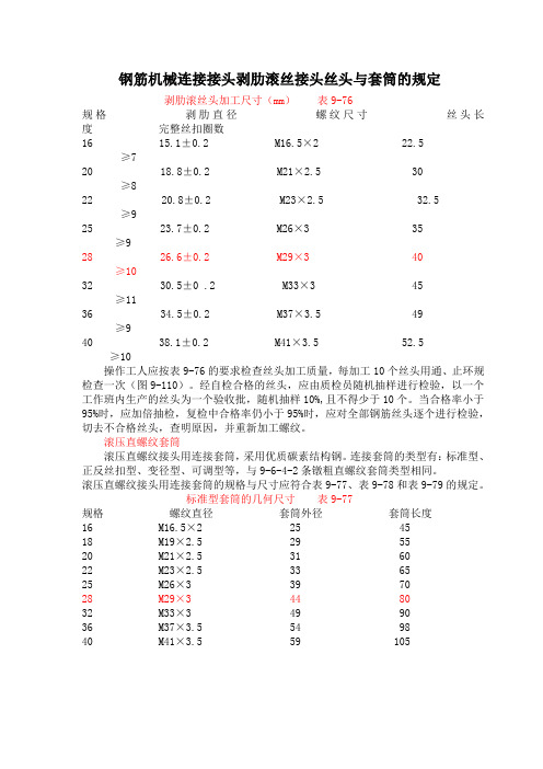 钢筋直螺纹连接技术要求