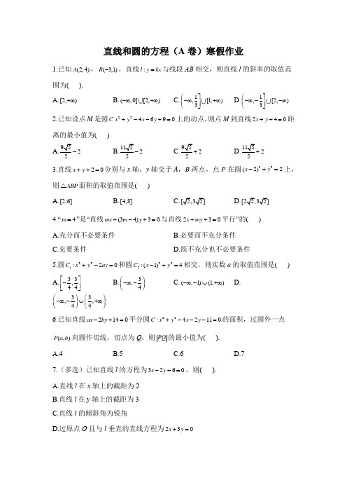 2022-2023学年高二数学寒假作业二(含答案)