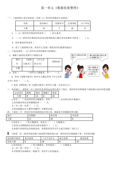 2014年,新人教版,二年级下册数学,第一单元,数据收集整理试题
