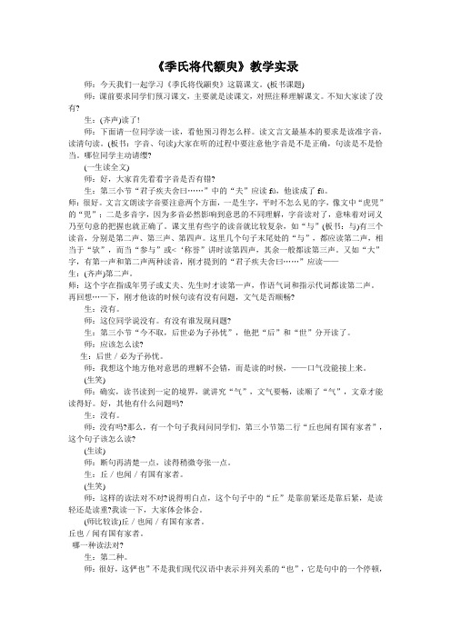 《季氏将伐颛臾》教学实录3 (2)