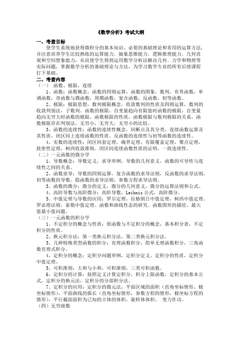 辽宁工业大学数学分析2019年考研专业课初试大纲