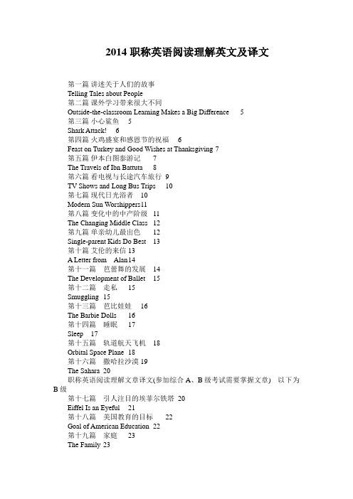 2014职称英语阅读理解英文及译文(综合)