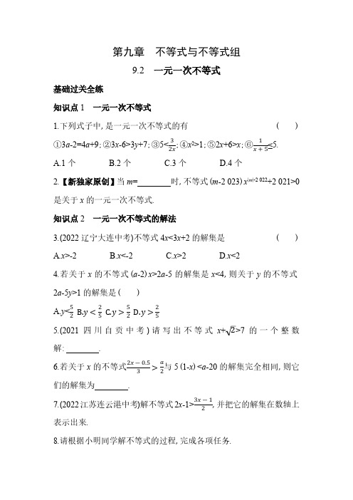 9.2 一元一次不等式 人教版数学七年级下册同步练习(含解析)