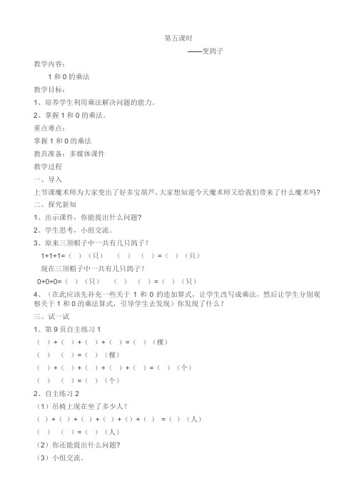 青岛版二年级3、4、5口诀教案