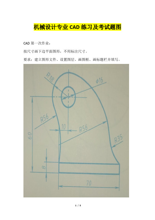 机械设计专业CAD练习及考试题图1