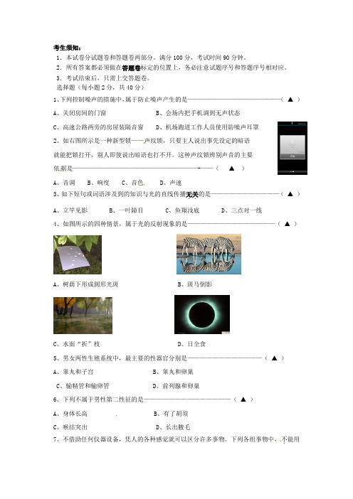 七年级科学下学期第一次月考试题