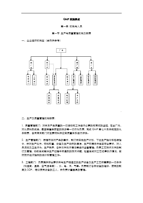 GMP实施要点手册