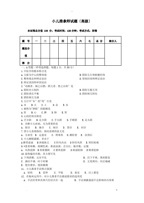 小儿推拿师考试试题及答案