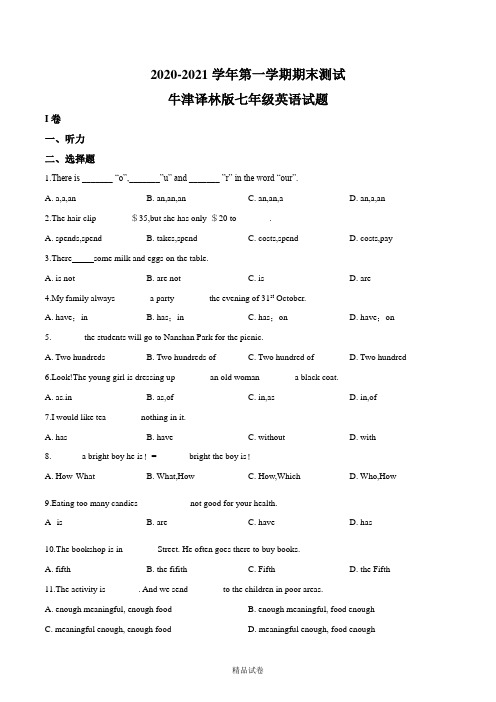 最新牛津译林版英语七年级上学期《期末检测卷》(含答案解析)