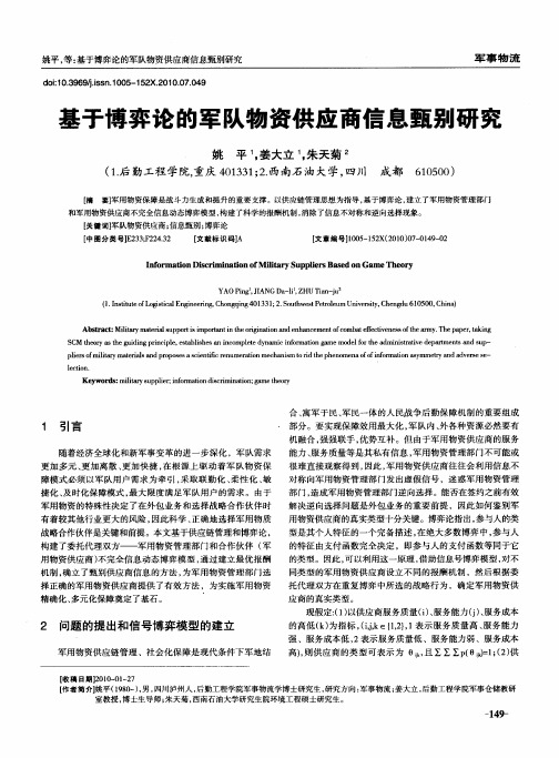 基于博弈论的军队物资供应商信息甄别研究