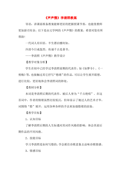 《声声慢》李清照教案