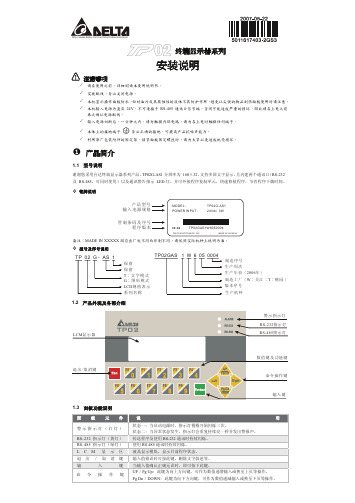 台达TP02 终端显示器系列安装说明