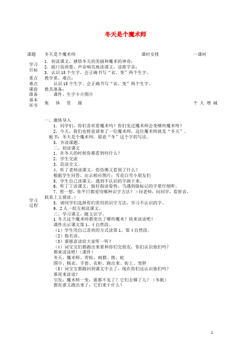 一年级语文上册15冬天冬天是个魔术师教案北师大版