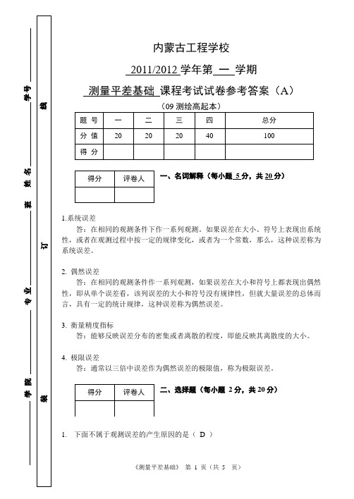 答案 测量平差a