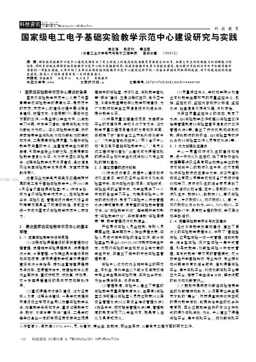 国家级电工电子基础实验教学示范中心建设研究与实践