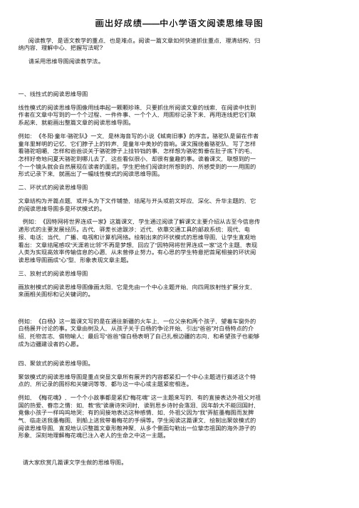 画出好成绩——中小学语文阅读思维导图