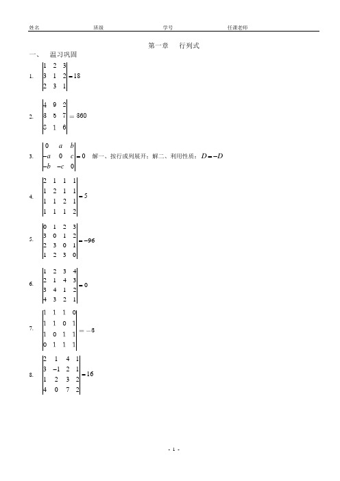 线性代数习题一答案
