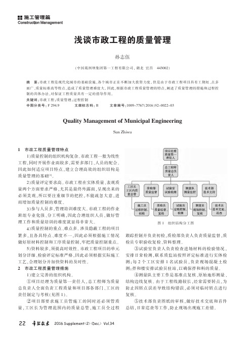 浅谈市政工程的质量管理