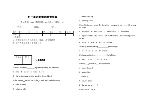初三英语期末试卷带答案
