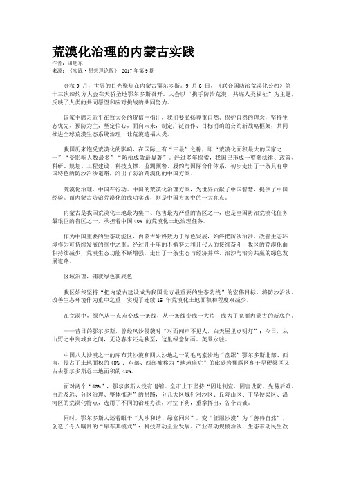 荒漠化治理的内蒙古实践