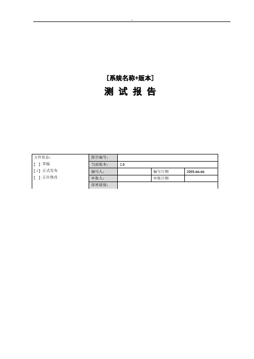 设备产品检验测试检查报告材料模板资料