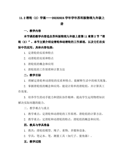 11.2滑轮(2)学案2023-2024学年学年苏科版物理九年级上册