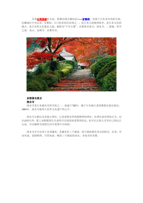 冬季出国旅游推荐,京都著名旅游景点介绍