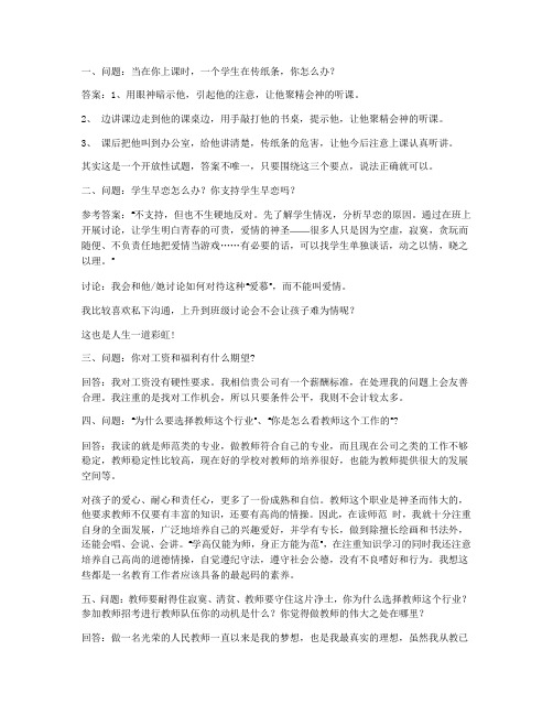 教师证试讲时可能提问的问题