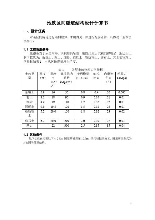 参考——区间隧道结构设计