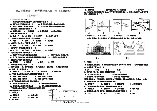 最新高二区域地理——世界地理概况练习题1(基础训练)