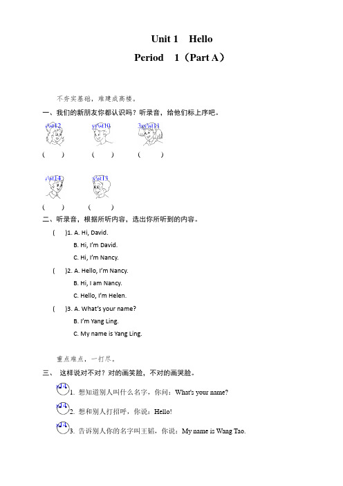 三年级上英语课课练-Unit 1 Hello Period 1-译林版(三起)(喜子的商铺)