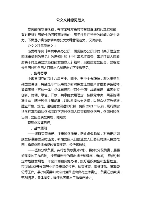 公文文种意见范文