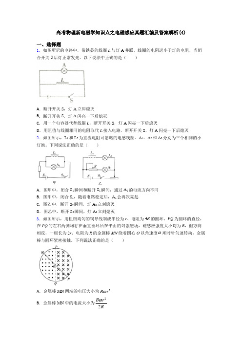 高考物理新电磁学知识点之电磁感应真题汇编及答案解析(4)