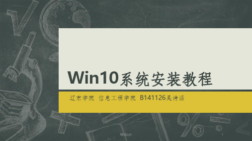 Win10系统安装教程