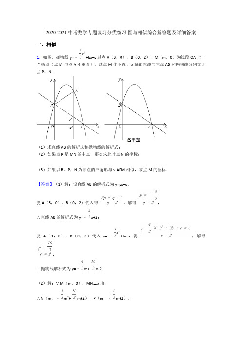 2020-2021中考数学专题复习分类练习 圆与相似综合解答题及详细答案