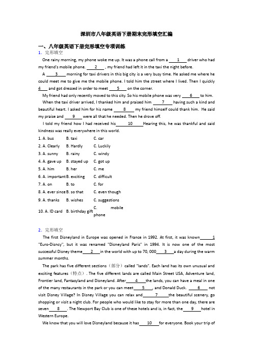 深圳市八年级英语下册期末完形填空汇编