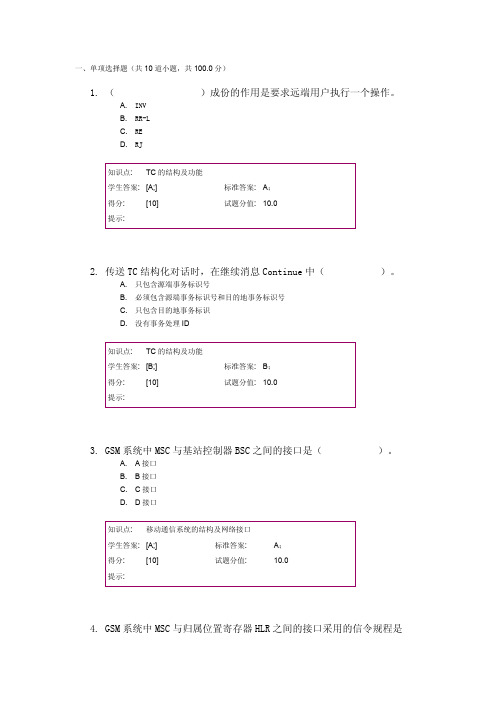 信令系统-作业2