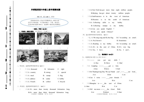 外研版六年级英语上册半期测试题