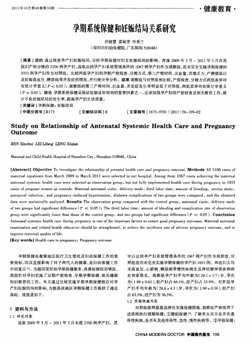 孕期系统保健和妊娠结局关系研究