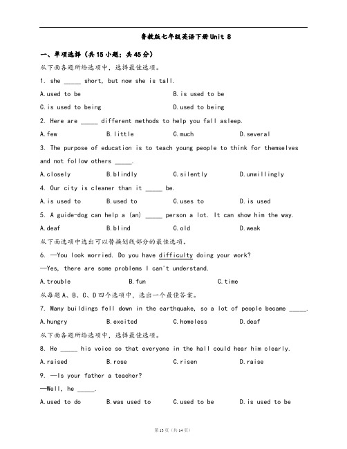 鲁教版七年级英语下册单元检测卷Unit 8(word版含答案解析)