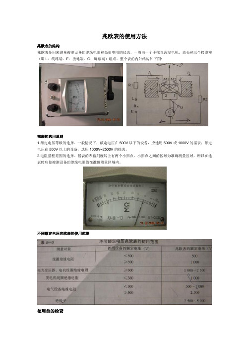 兆欧表的使用方法