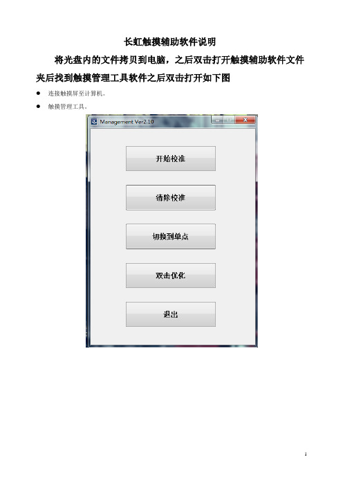 长虹触摸框客户端使用说明