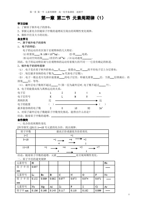 高一化学人教版必修二导学案 元素周期律