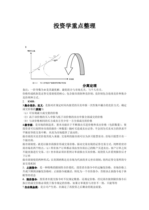 投资学重点难点考点